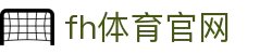 fh体育官网 - 登录中心线路